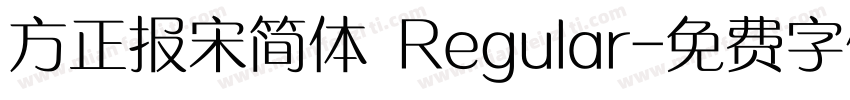 方正报宋简体 Regular字体转换